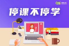 兒童英語培訓(xùn)價(jià)格排名對(duì)比，哪個(gè)好？