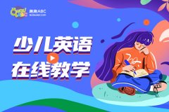 十大少兒英語在線品牌排行榜對(duì)比，哪個(gè)好？