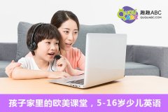 在線英語外教哪個(gè)好？趣趣ABC效果好不好？