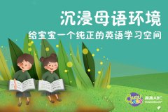 英語0基礎(chǔ)入門教學(xué)視頻課程——趣趣ABC英語