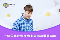 趣趣ABC：少兒時(shí)期培養(yǎng)英語思維很重要！