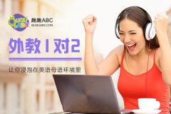 網(wǎng)絡(luò)在線外教適合小孩嗎？對(duì)比線下有什么優(yōu)勢(shì)